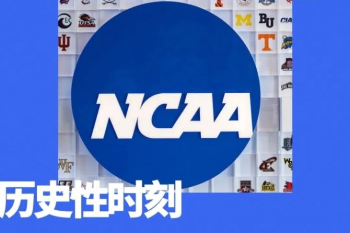 赔偿28亿美元！进入「工资时代」的NCAA还纯粹吗？